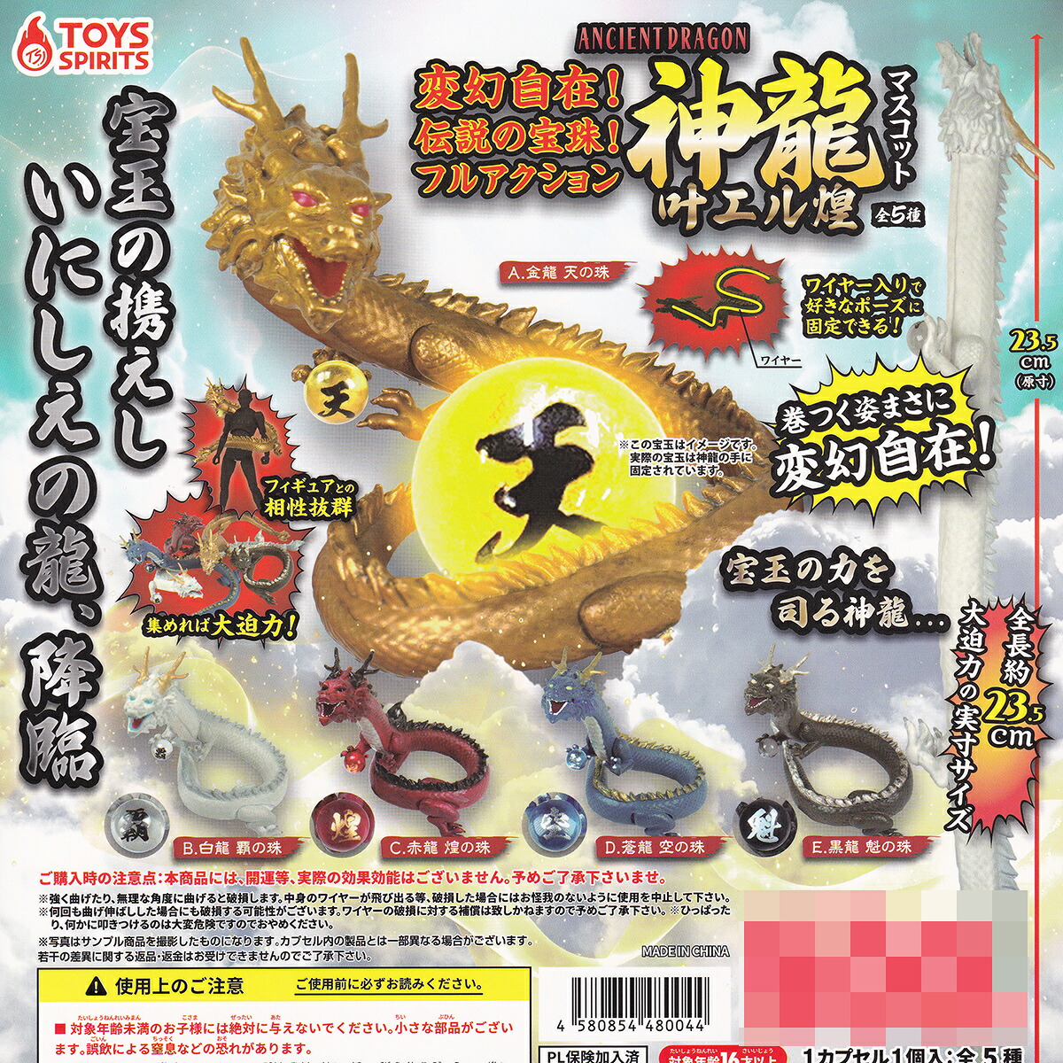 楽天市場】変幻自在！フルアクション 神龍マスコット トイズスピリッツ