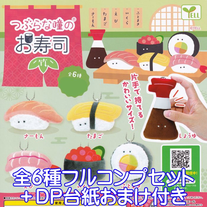 【即日発送】36こ・21種セット／つぶらな瞳のファーストフード新ver　エール つぶらな瞳のファーストフード | Yell World｜エールワールド