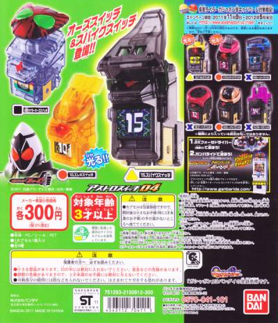 見せかけライダーフォーゼ アストロスイッチ04 変身 ちらちらする 手遊び ガチャ バンダイ 全 種フルコンプセット 台紙おまけ付添人 即納 Marchesoni Com Br