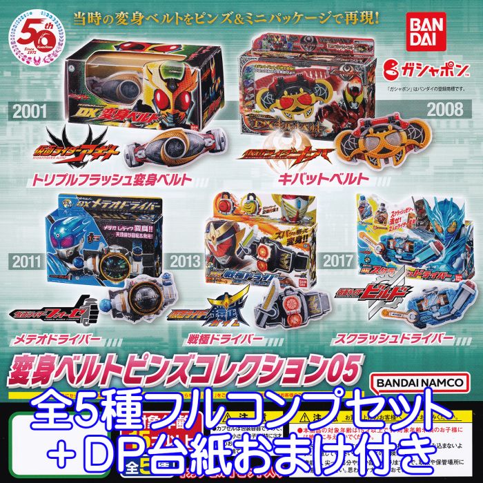 ５点セット　仮面ライダー　フィギュア　ガチャ　カプセルトイ CTION RIDE(アクションライド) 仮面ライダー｜ガシャポン