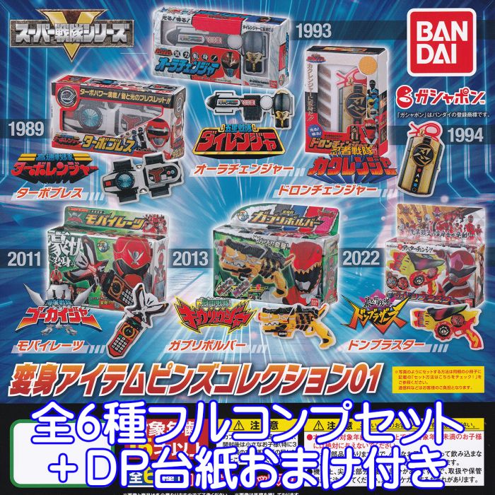 ※本体のみ　スーパー　戦隊　ピンズコレクション2 全21種コンプリート5セット！ スーパー戦隊ピンズコレクション | 特命戦隊ゴーバスターズ