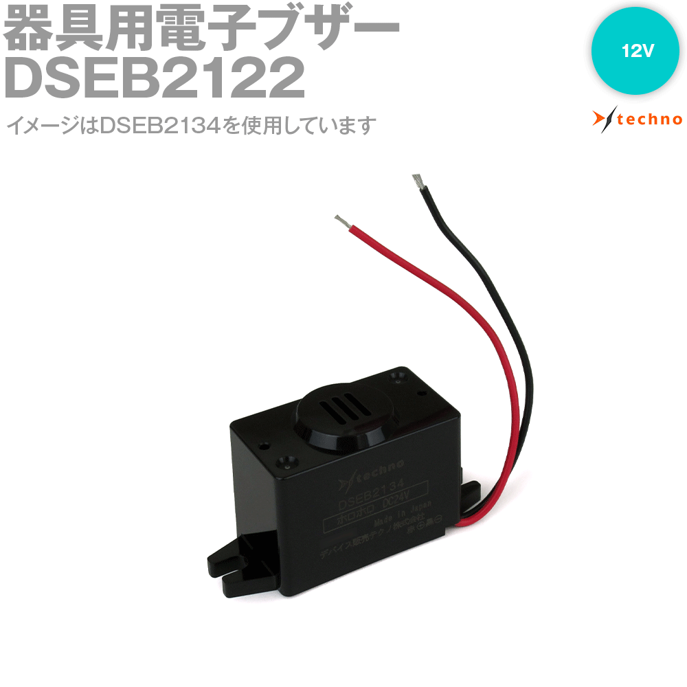 楽天市場】デバイス販売テクノ DSEB2114 器具用電子ブザー 8mA