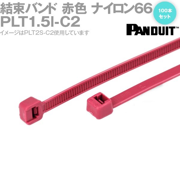 【楽天市場】メール便OK PANDUIT(パンドウイット) PLT1.5I-C2 100本入 赤 ナイロン66 結束バンド パンドウィット