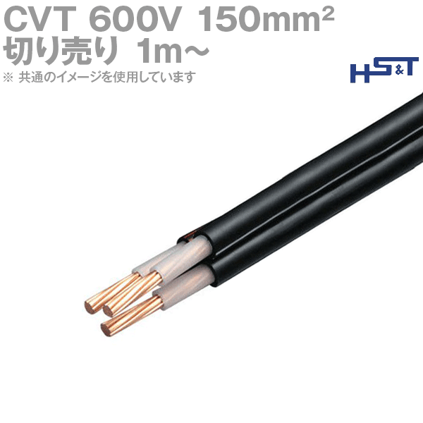 楽天市場】CVT150SQ 600Vトリプレックスケーブル 単心3コより電力