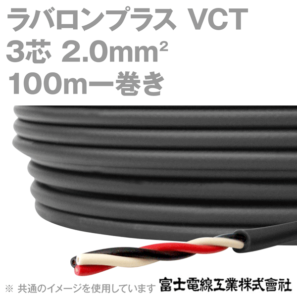 ◇◇富士電線工業株式会社 電材 VVFケーブル 2×1.6mm 2個の+inforsante.fr