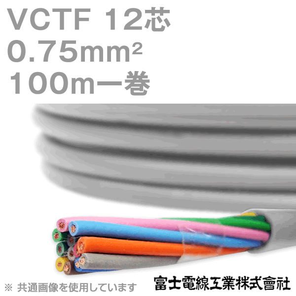 富士電線工業 VCTF 2sqx16芯 ビニルキャブタイヤ丸型コード （2mm 16C