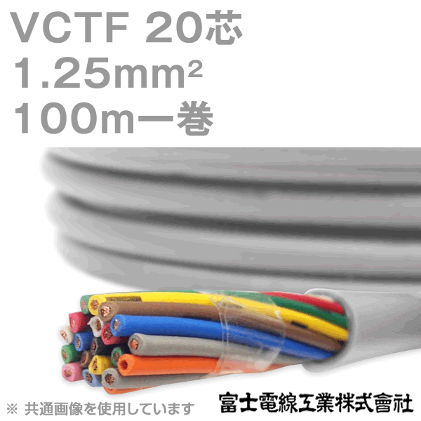 最終値下げ！新品　富士電線　ソフト VCTF プラス 2sq×4芯　100m1巻 ソフトVCTFプラス｜橋本興産公式通販サイト｜電線・ケーブルの専門商社