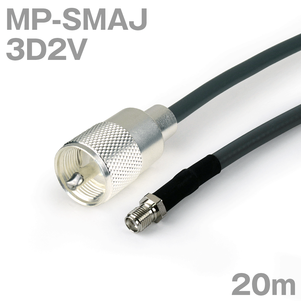 同軸有線テレビ 3D2V MP-SMAJ (SMAJ-MP) 20m オーム抵抗:50Ω 製作製細工物 ツリービレッジ