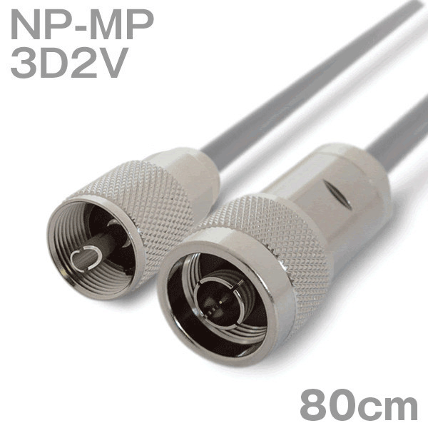 同軸ケーブル10DFB NP-MP (MP-NP) 45m (インピーダンス:50) 10D-FB加工