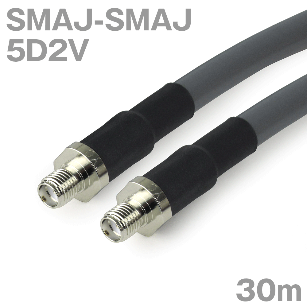 同軸ケーブル 5D2V SMAJ-SMAJ 30m インピーダンス:50Ω 加工製作品 TV
