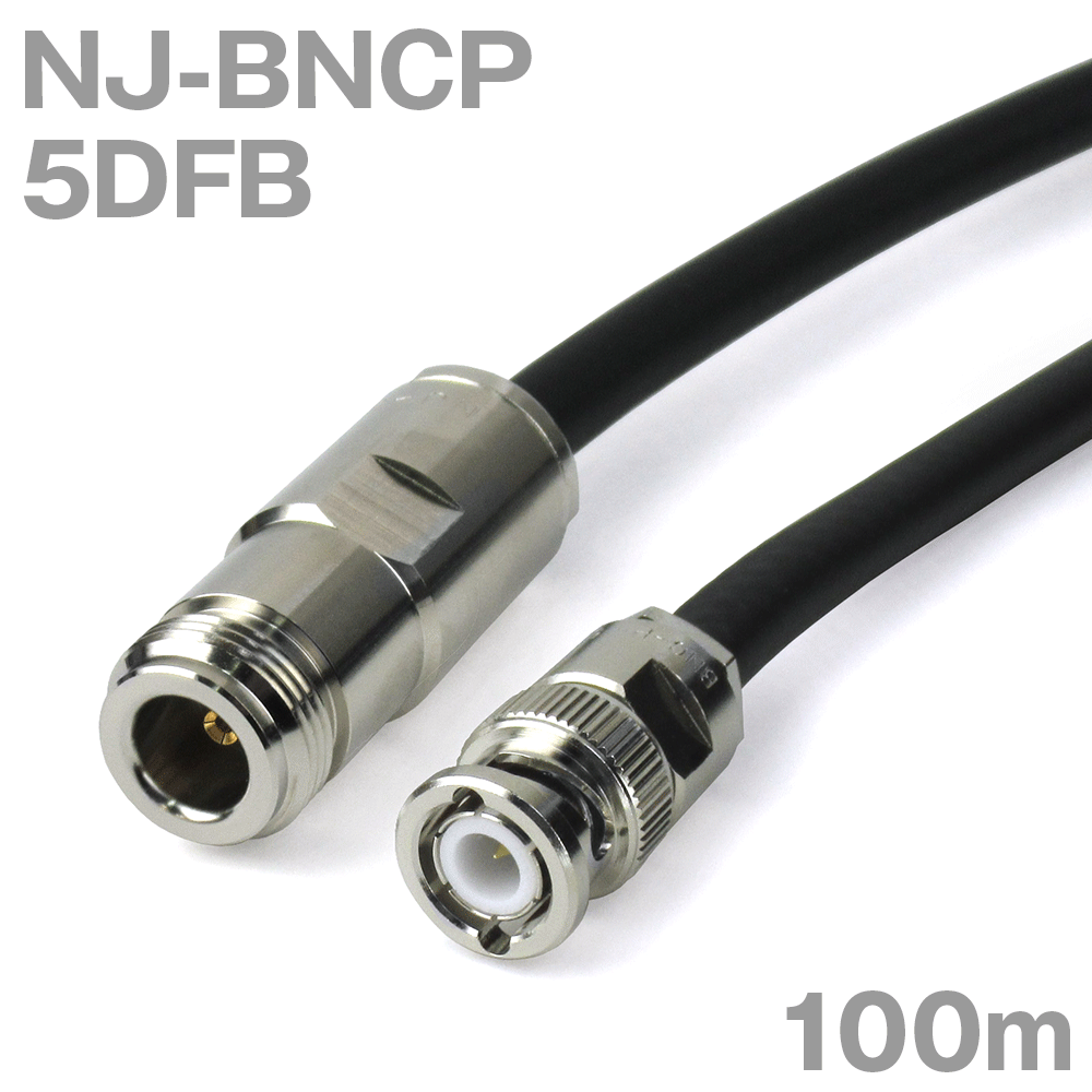同軸ケーブル 5DFB NJ-BNCP (BNCP-NJ) 100m インピーダンス:50Ω 加工製作品 ツリービレッジ
