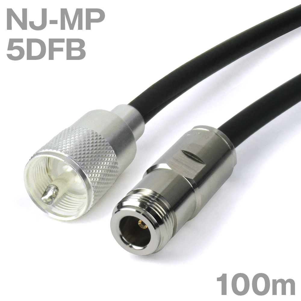 同軸ケーブル 5DFB NJ-MP (MP-NJ) 100m インピーダンス:50Ω 加工製作品 ツリービレッジ