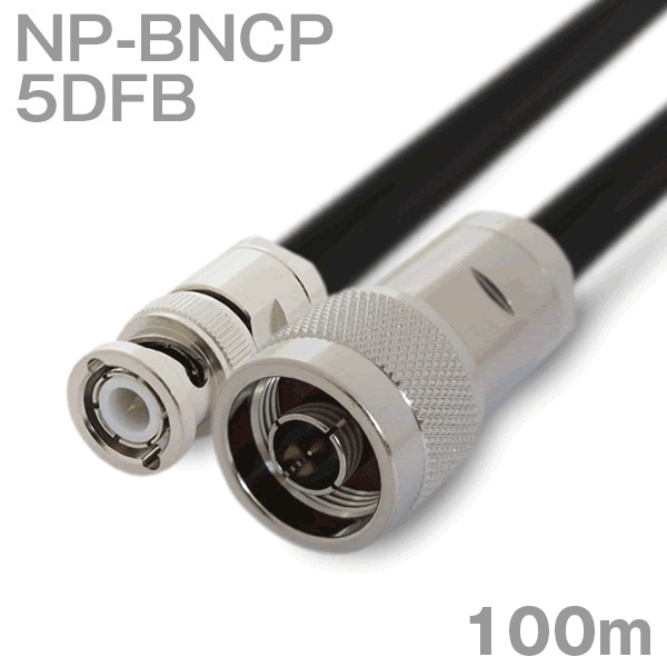 同軸ケーブル 5DFB NP-BNCP (BNCP-NP) 100m インピーダンス:50Ω 加工製作品 ツリービレッジ