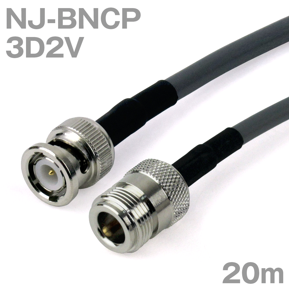 同軸ケーブル 3D2V NJ-BNCP (BNCP-NJ) 20m インピーダンス:50Ω 加工製作品 ツリービレッジ