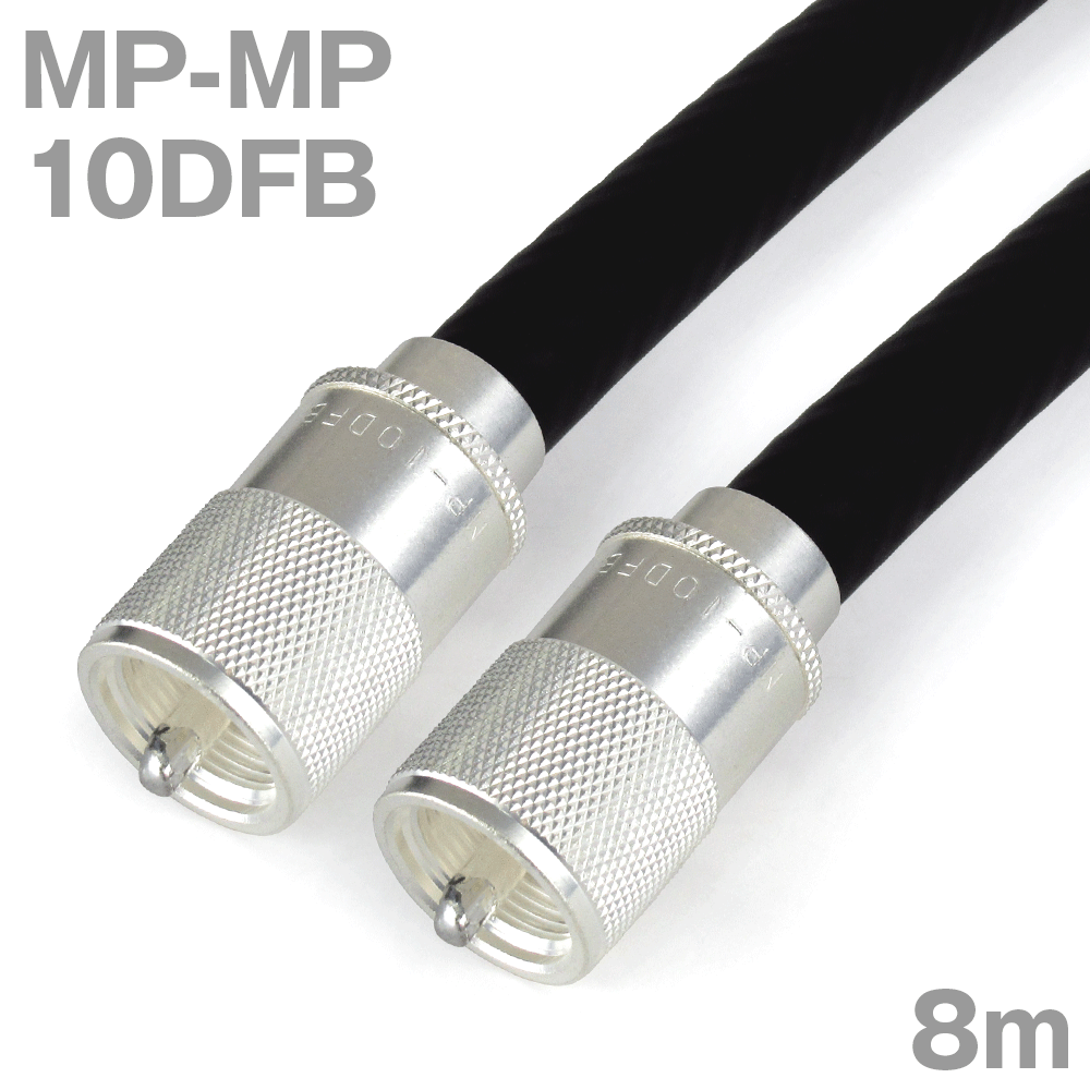 同軸有線テレビ 10DFB MP-MP 8m オーム抵抗:50Ω 製作製細工物 ツリービレッジ