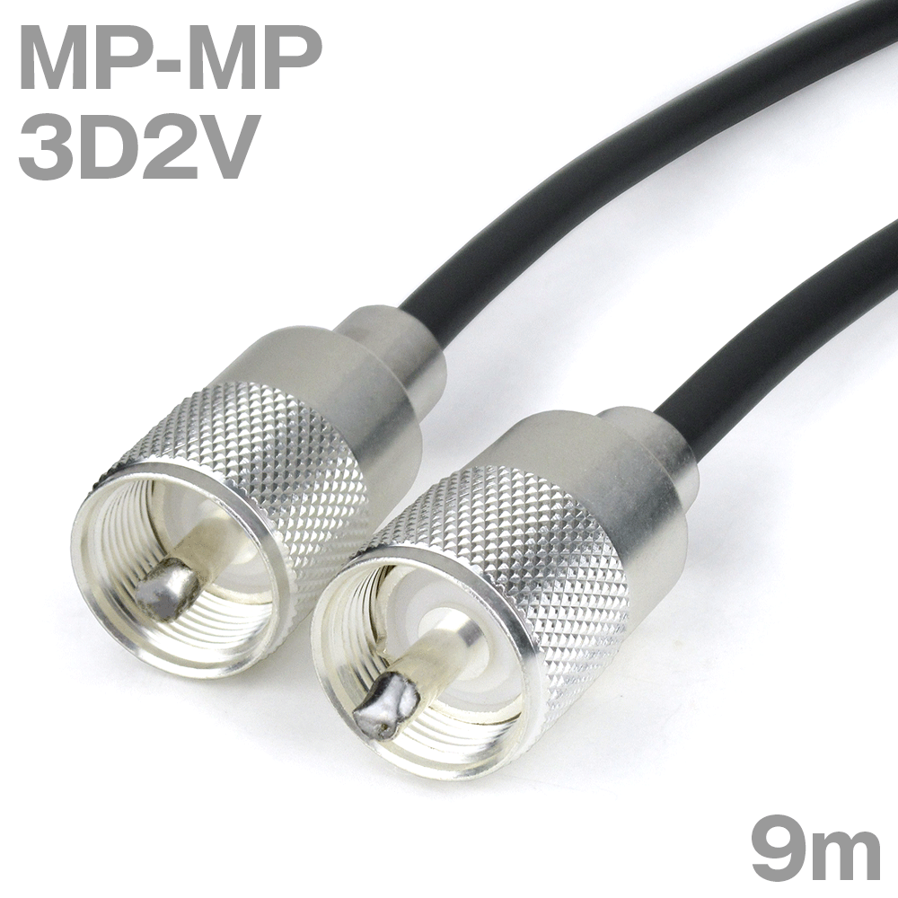 同軸有線テレビ 3D2V MP-MP 9m オーム抵抗:50Ω 産業製細工物 ツリービレッジ