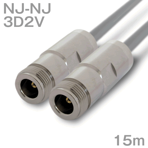 同軸有線テレビ 3D2V NJ-NJ 15m オーム抵抗:50Ω 製作製細工物 ツリービレッジ