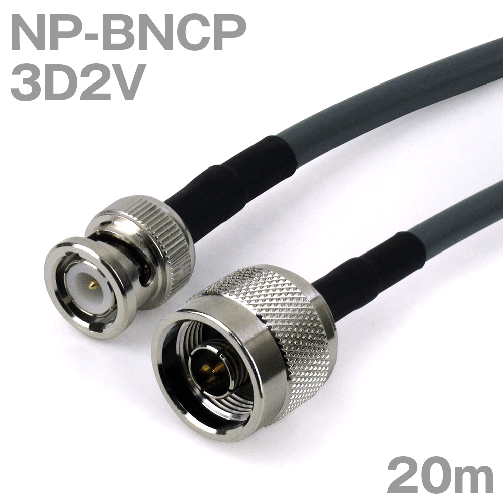 同軸有線テレビ 3D2V NP-BNCP (BNCP-NP) 20m オーム抵抗:50Ω 製作製細工物 ツリービレッジ