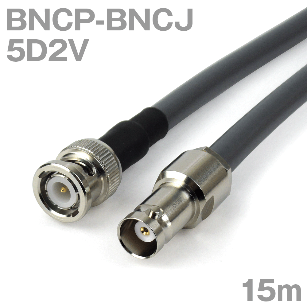 同軸有線テレビ 5D2V BNCP-BNCJ (BNCJ-BNCP) 15m オーム抵抗:50Ω 製作製細工物 TV