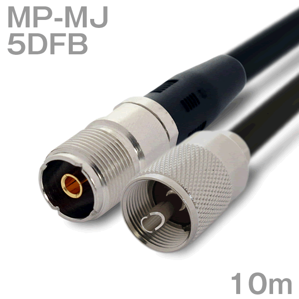 同軸有線テレビ 5DFB MP-MJ (MJ-MP) 10m オーム抵抗:50Ω 製作製細工物 ツリービレッジ