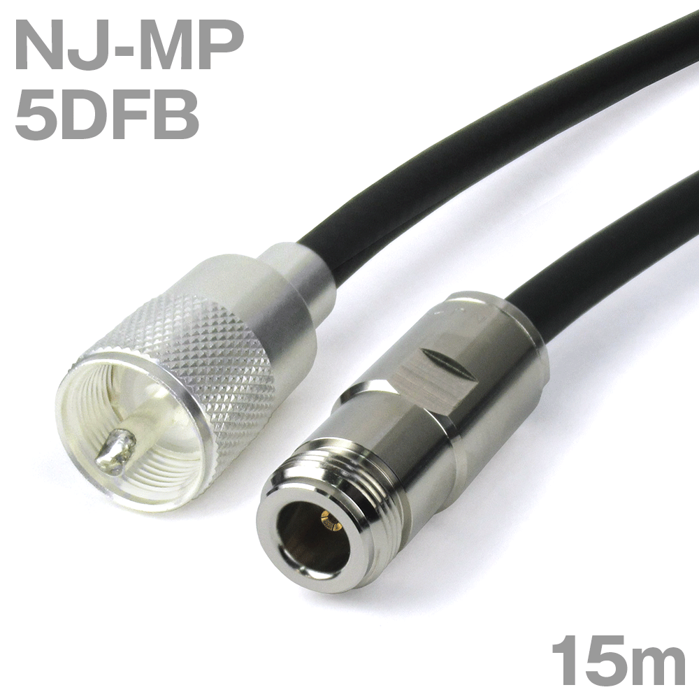 同軸有線テレビ 5DFB NJ-MP (MP-NJ) 15m オーム抵抗:50Ω 製作製細工物 ツリービレッジ