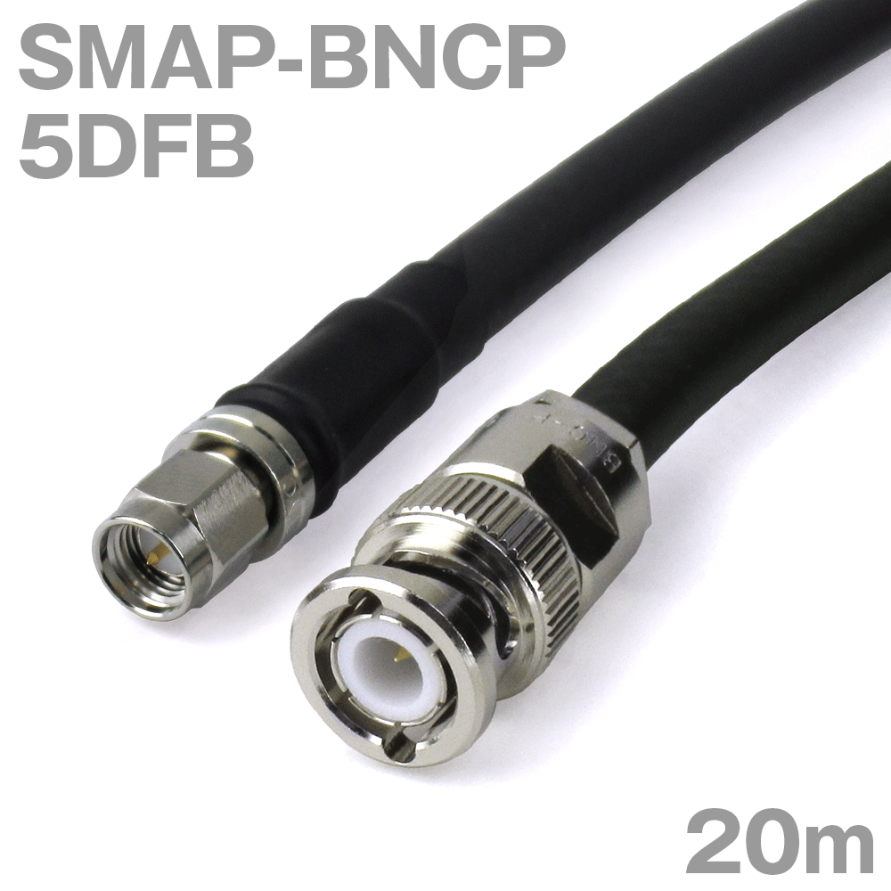 同軸有線テレビ 5DFB SMAP-BNCP (BNCP-SMAP) 20m オーム抵抗:50Ω 製作製細工物 ツリービレッジ