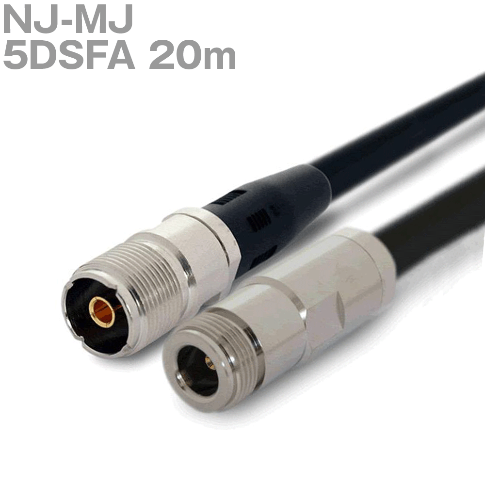 同軸有線テレビ 5DSFA NJ-MJ 20m (オーム抵抗:50Ω) MJ-5X NJ-H-5DSF当てはめる 産業製細工物 ツリービレッジ