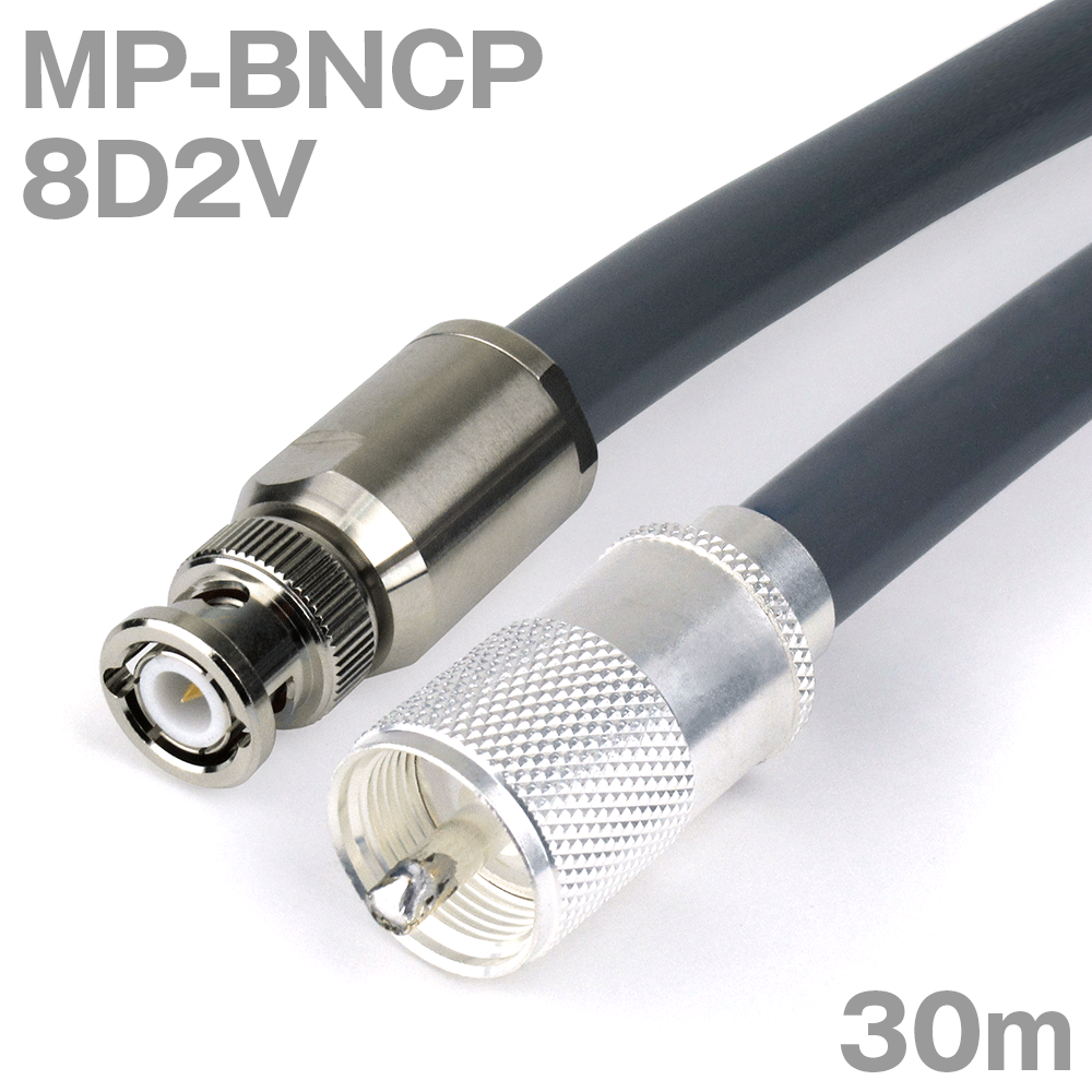 同軸ケーブル 8D2V MP-BNCP (BNCP-MP) 30m インピーダンス:50Ω 加工製作品 ツリービレッジ
