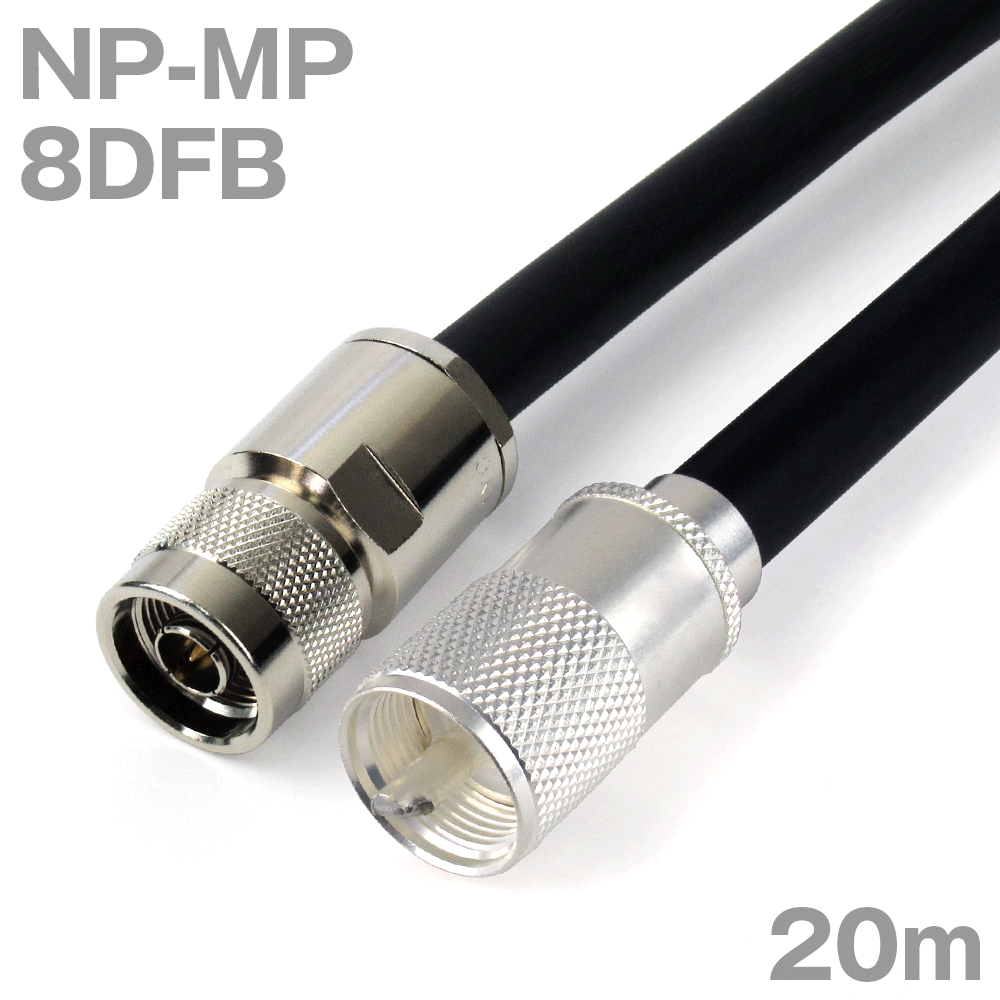 楽天市場】同軸ケーブル8DFB NP-MP (MP-NP) 80cm (0.8m