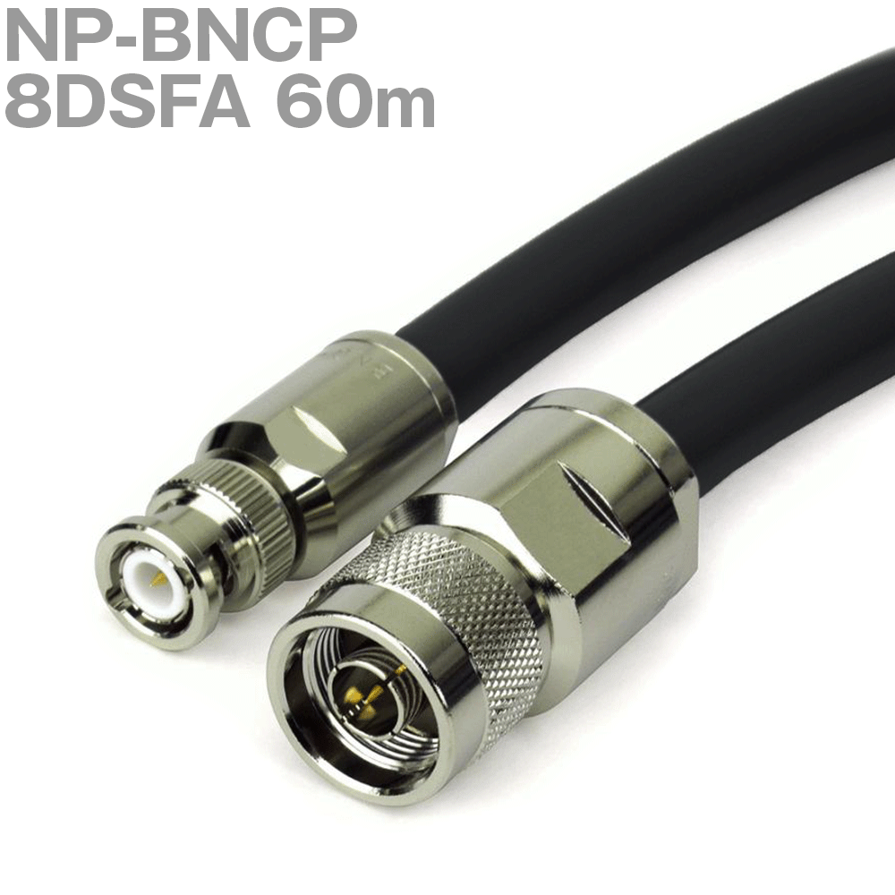 同軸ケーブル 8DSFA NP-BNCP 60m (インピーダンス:50Ω) BNCP-8 NP-H-8DSF使用 加工製作品 ツリービレッジ
