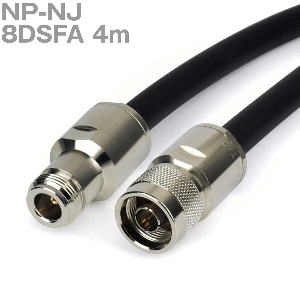 同軸ケーブル 8DSFA NP-NJ 4m (インピーダンス:50Ω) NJ-8DFB NP-H-8DSF使用 加工製作品 ツリービレッジ