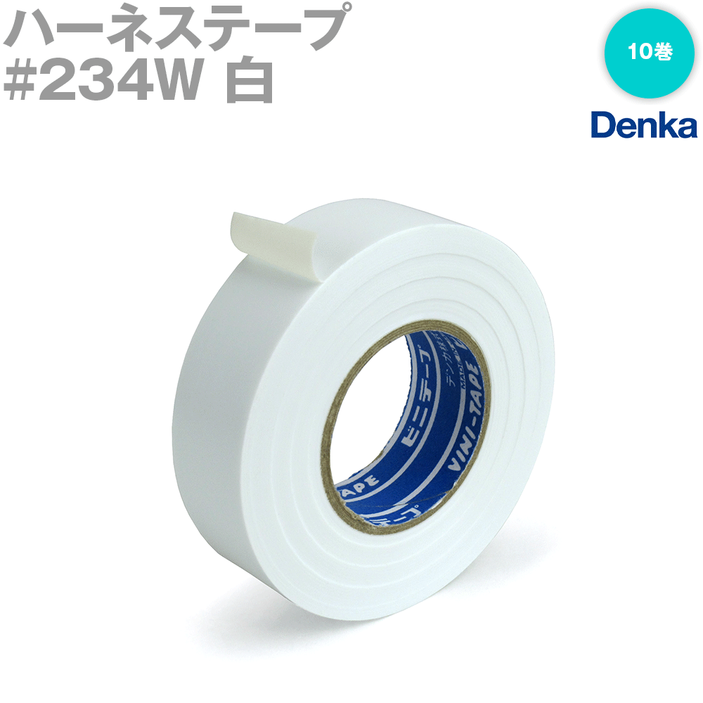 楽天市場】デンカ (DENKA) #234W 黒 ハーネステープ 幅19mm×20m 200巻