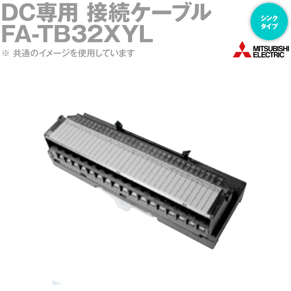 楽天市場】三菱電機エンジニアリング(MEE) FA-TB32XY 入出力変換