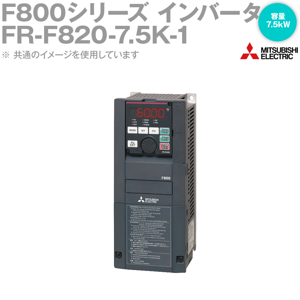 三菱電機 FR-F820-7.5K-1 ファン・ポンプ用インバータ FREQROL-F800シリーズ 三相200V (容量:7.5kW) (FMタイプ) NN