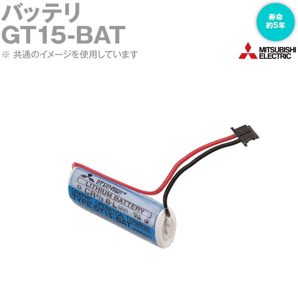 楽天市場 三菱電機 Gt15 Bat バッテリ データバックアップ用 Nn Angel Ham Shop Japan