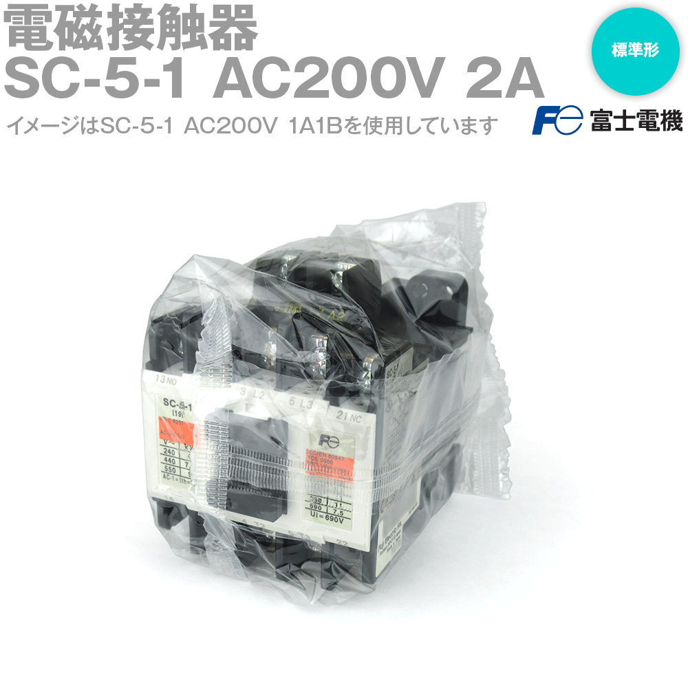 富士電機 SC-5-1 AC200V 2A (判定基準形電磁当たること器) (入れもの覆いかぶせるなし) 2A NN