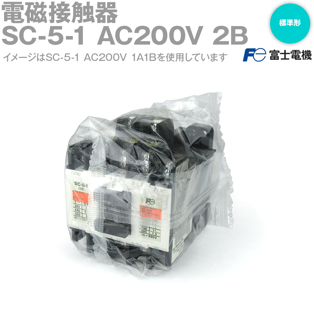 富士電機 SC-5-1 AC200V 2B (判定基準形電磁当たること器) (入れもの覆いかぶせるなし) 2B NN
