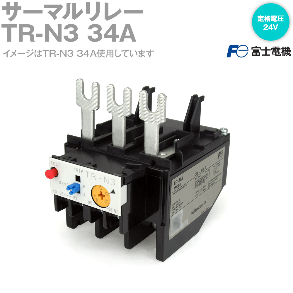 富士電機 標準尺度形サーマルリレー TR-N3 34A