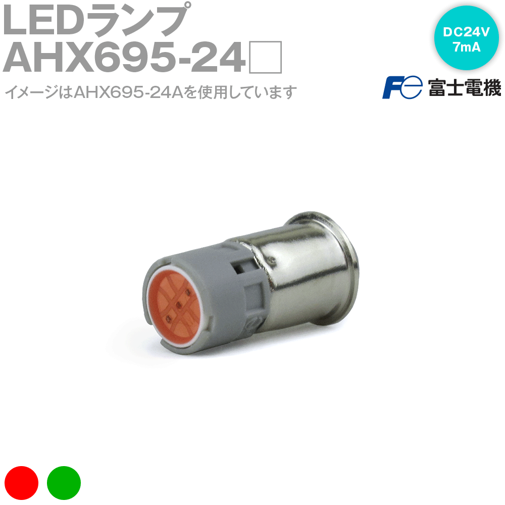 楽天市場 メール便ok 富士電機 Ahx695 24 Ledランプ 発光色 緑 赤 Ah164 Ah165専用部品 Nn Angel Ham Shop Japan