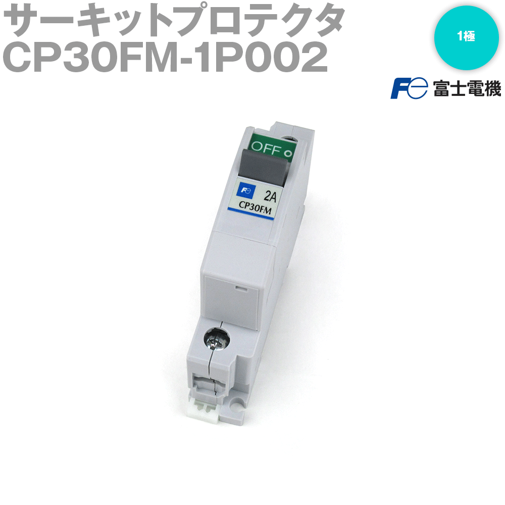 楽天市場】富士電機 CP30FM-2P005 サーキットプロテクタ 中速形