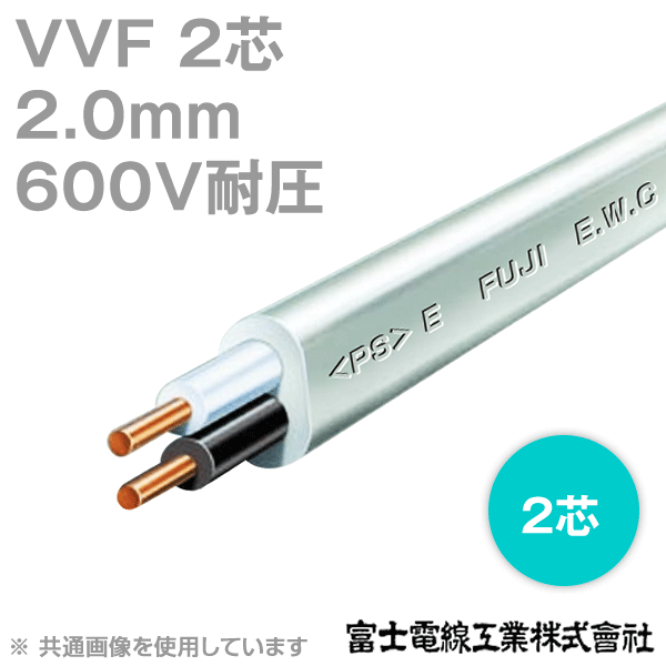 楽天市場】富士電線工業 VVF 2sq×3芯 100m 1巻 低圧配電用