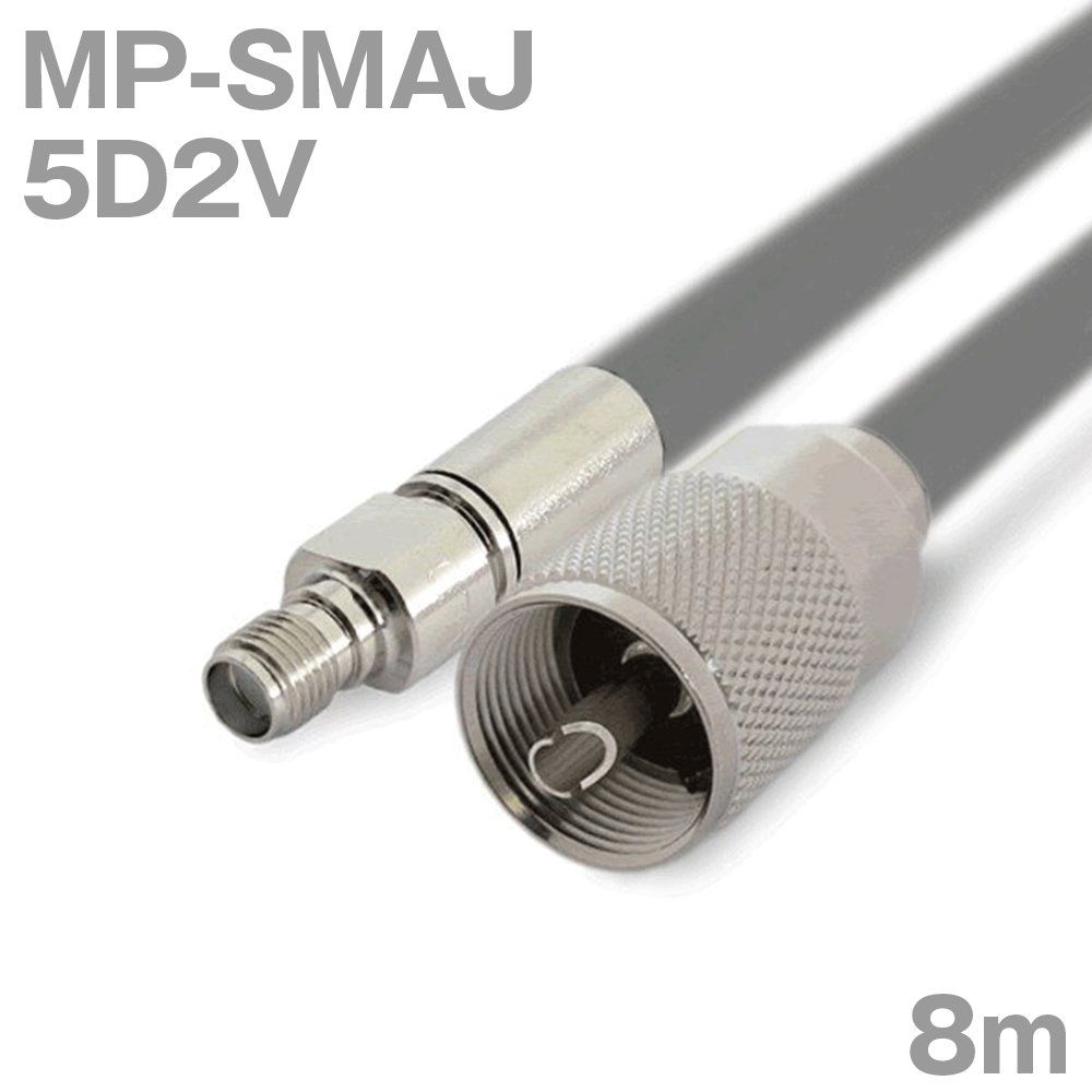 同軸有線テレビ 5D2V MP-SMAJ (SMAJ-MP) 8m オーム抵抗:50Ω 産業製細工物 TV