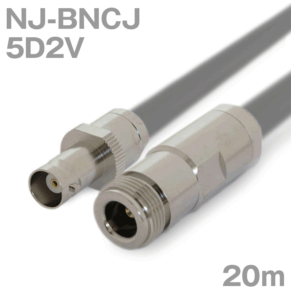 同軸有線テレビ 5D2V NJ-BNCJ (BNCJ-NJ) 20m オーム抵抗:50Ω 製作製細工物 TV