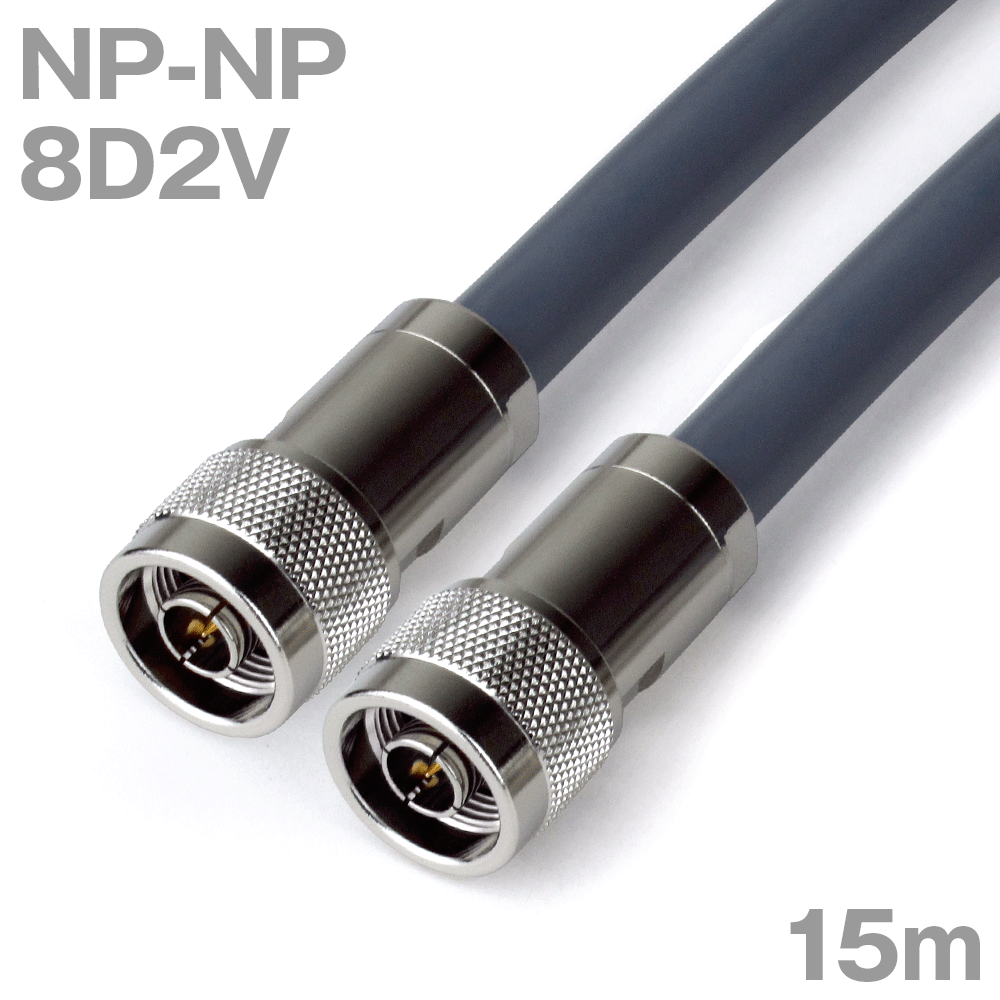 同軸有線テレビ8D2V NP-NP 15m (オーム抵抗:50Ω) 8D-2V産業製細工物ツリービレッジ