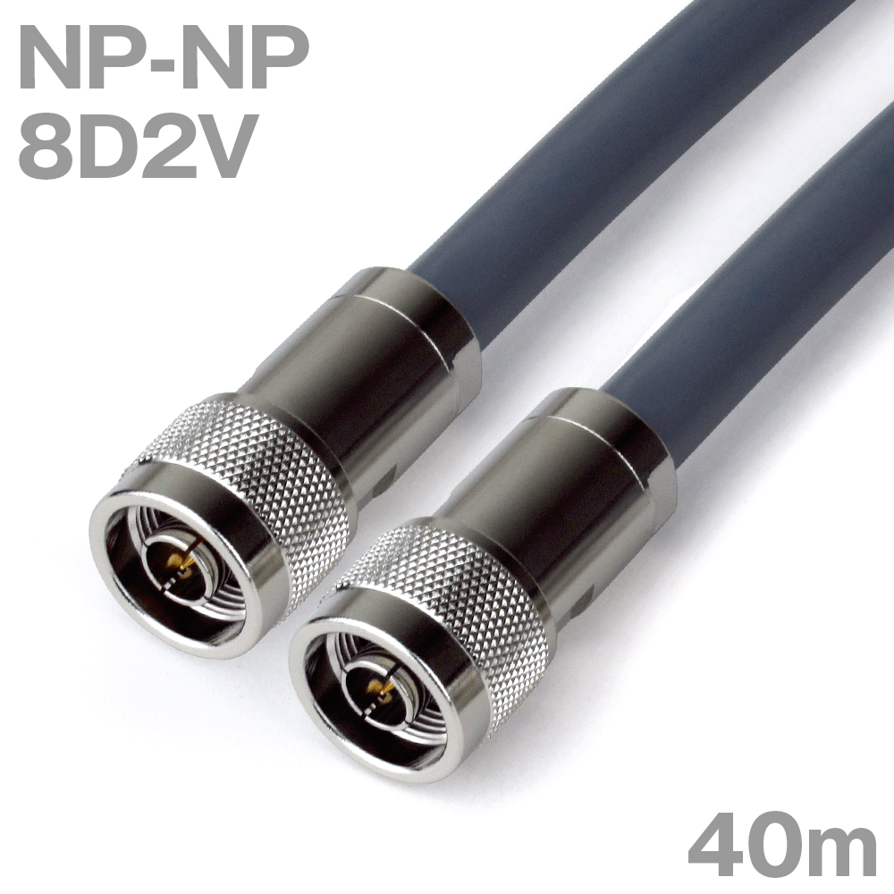 同軸有線テレビ8D2V NP-NP 40m (オーム抵抗:50Ω) 8D-2V製作製細工物ツリービレッジ