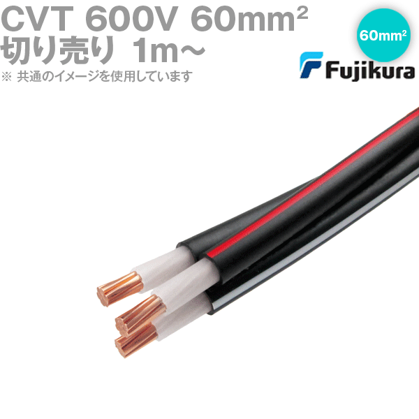 600V ケーブルCVT14sq  約19m（2/19まで） CVT 14sq 3芯 600V CVTケーブル 100m 電線 即日発送 cvt 14x3c