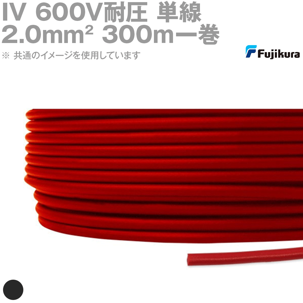 フジクラ IV 2.0粍 600V耐圧有線テレビ 単線 黒 ビニル基不成立電話線 300m 1巻 MS