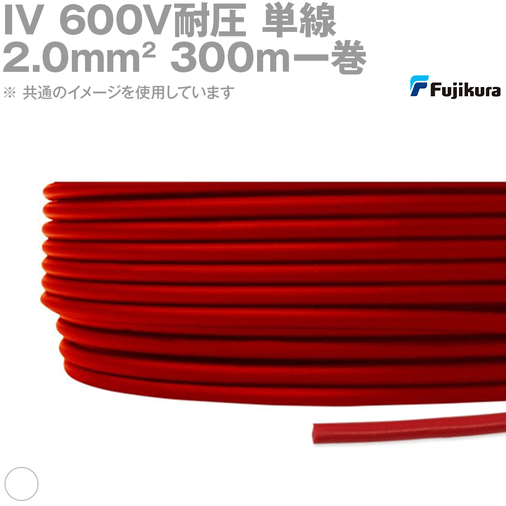 フジクラ IV 2.0粍 600V耐圧有線テレビ 単線 白 ビニル基不成立電話線 300m 1巻 MS