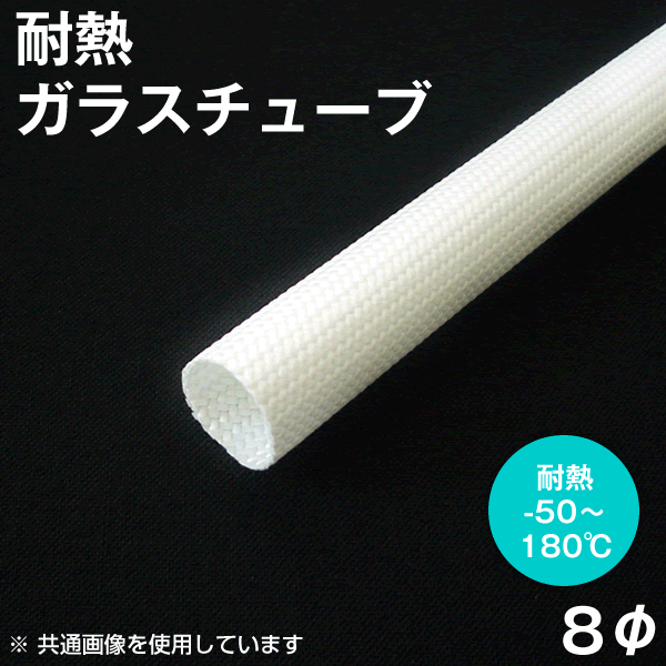 【楽天市場】当日発送・メール便OK 耐熱ガラスチューブ グラスファイバースリーブ 内径7mm エクシルチューブ 白 NN : ANGEL HAM  SHOP JAPAN