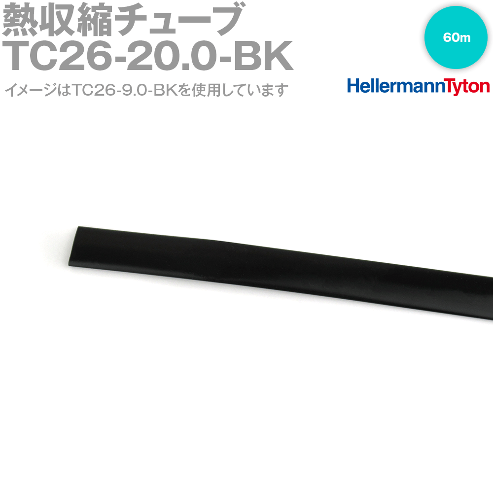 ヘラマンタイトン TC26-20.0-BK (60m) SN